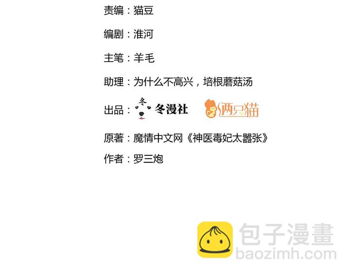 《神医无忧传》第67话 就凭你？ 第2页
