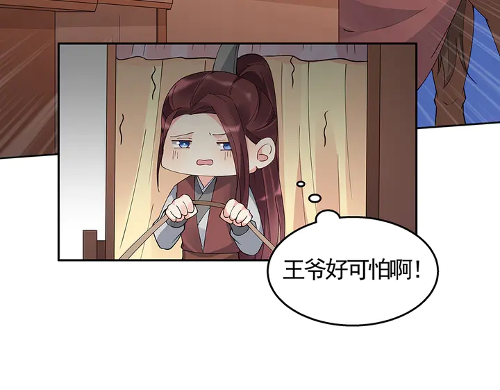 《神医无忧传》第67话 就凭你？ 第35页