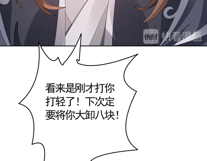 《神医无忧传》第67话 就凭你？ 第44页