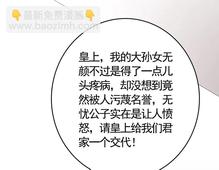 《神医无忧传》第66话 天谴病 第16页