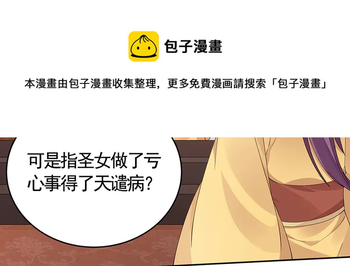 《神医无忧传》第66话 天谴病 第21页