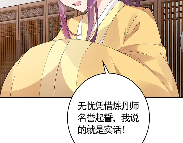 《神医无忧传》第66话 天谴病 第23页