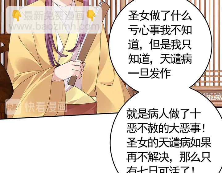 《神医无忧传》第66话 天谴病 第30页