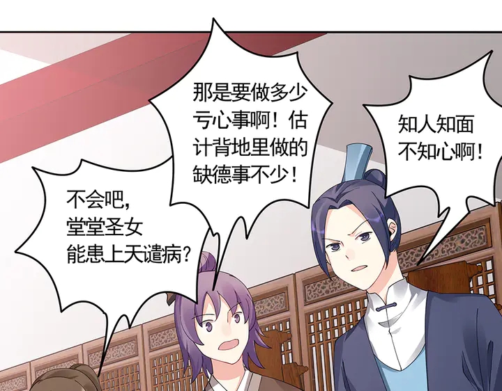 《神医无忧传》第66话 天谴病 第33页