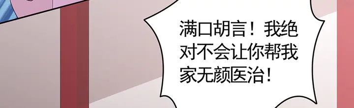 《神医无忧传》第66话 天谴病 第38页