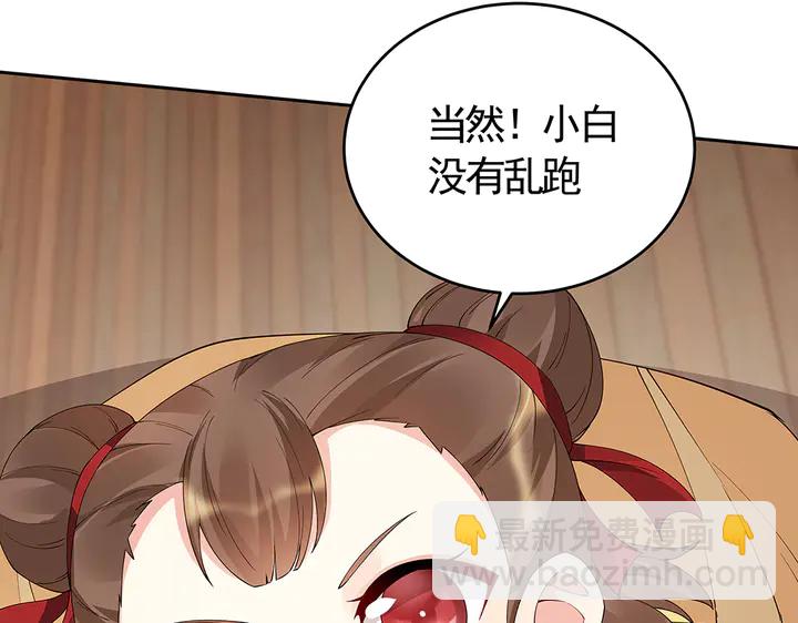 《神医无忧传》第68话 偷看 第10页