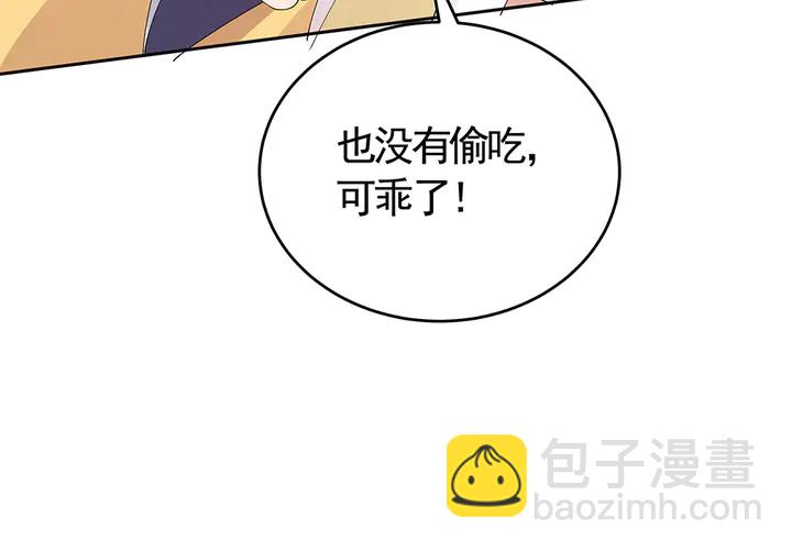 《神医无忧传》第68话 偷看 第12页