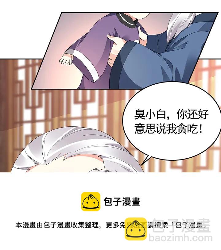 《神医无忧传》第68话 偷看 第21页