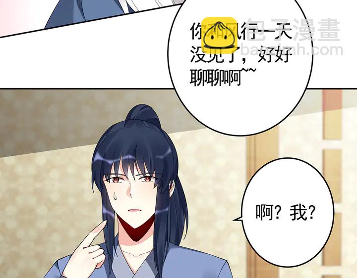 《神医无忧传》第68话 偷看 第27页