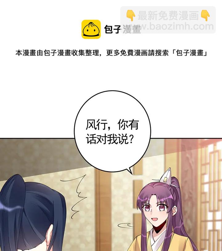 《神医无忧传》第68话 偷看 第31页