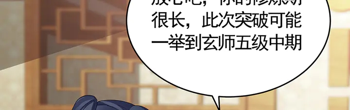 《神医无忧传》第68话 偷看 第36页