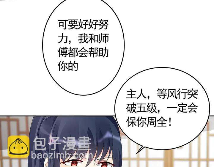 《神医无忧传》第68话 偷看 第39页