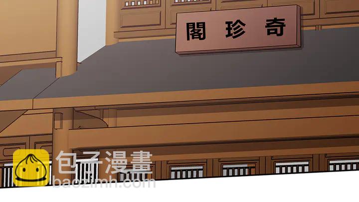 《神医无忧传》第68话 偷看 第5页