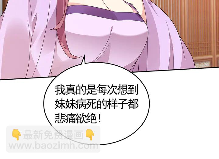 《神医无忧传》第65话 天谴病 第27页
