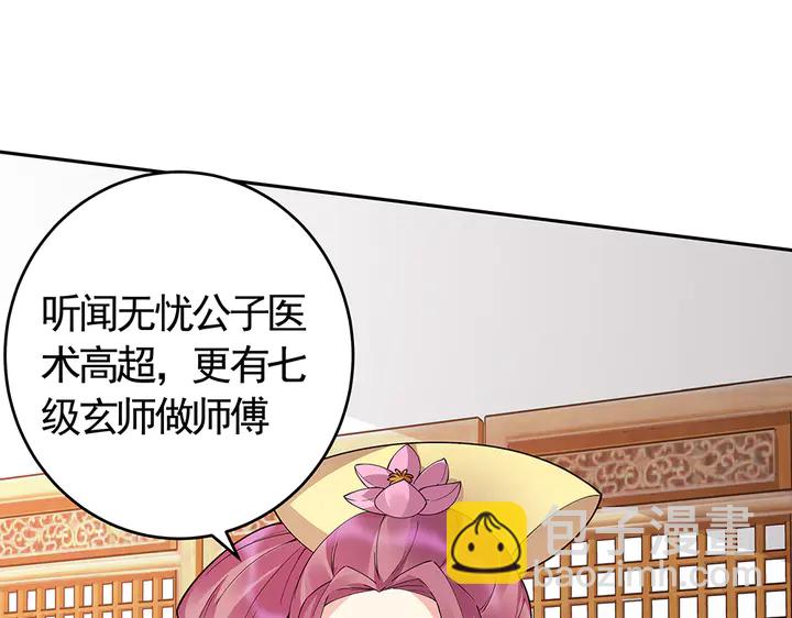 《神医无忧传》第65话 天谴病 第4页