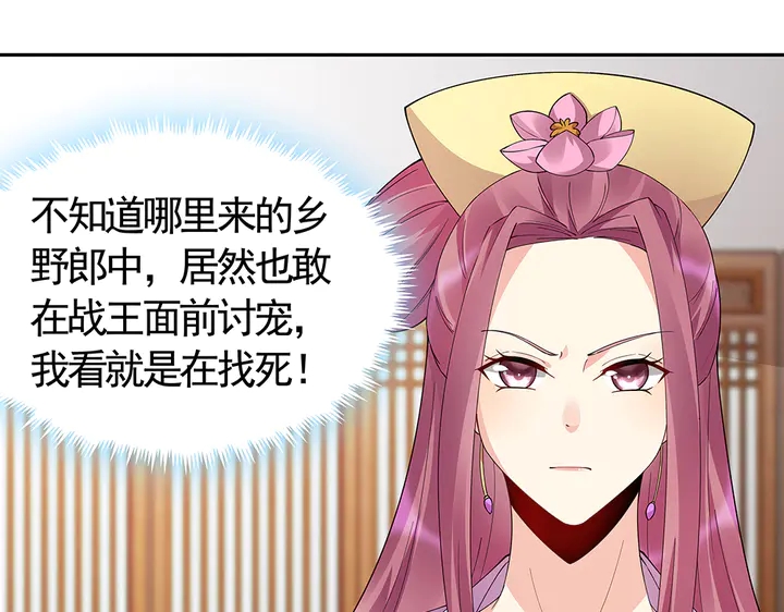 《神医无忧传》第65话 天谴病 第8页