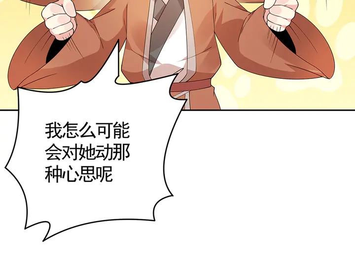 《神医无忧传》第70话 小白是个男孩子？ 第16页