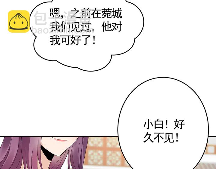 《神医无忧传》第70话 小白是个男孩子？ 第34页