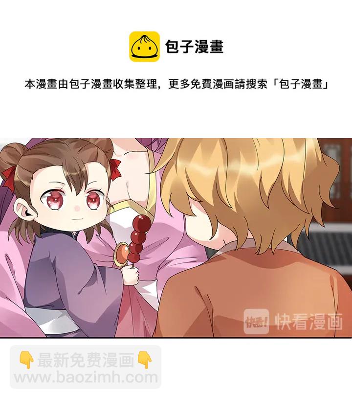 《神医无忧传》第70话 小白是个男孩子？ 第41页
