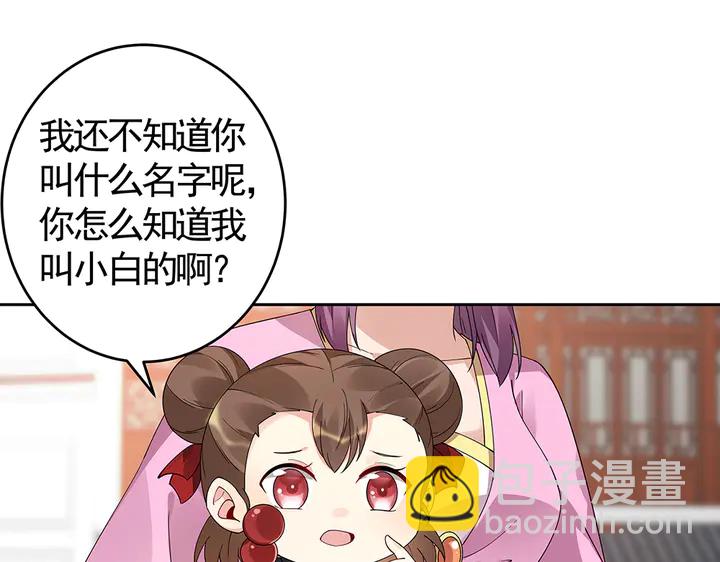 《神医无忧传》第70话 小白是个男孩子？ 第43页