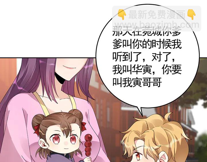 《神医无忧传》第70话 小白是个男孩子？ 第45页