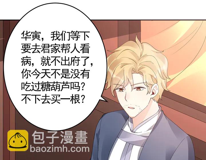 《神医无忧传》第70话 小白是个男孩子？ 第8页