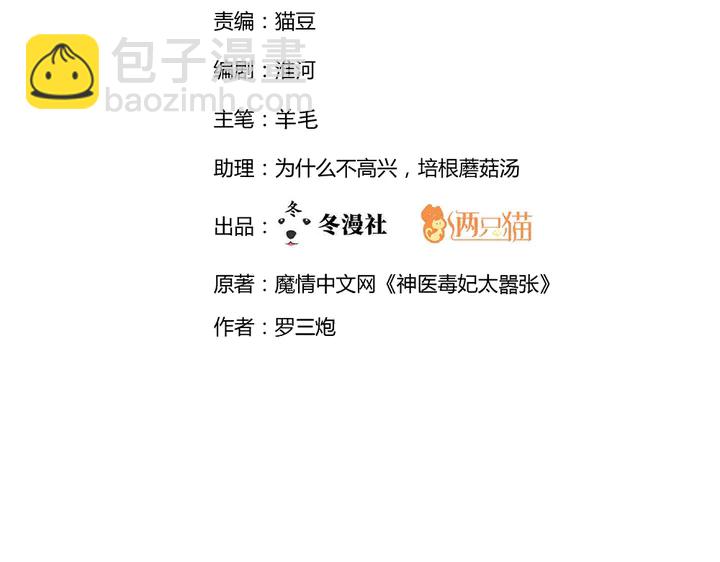 《神医无忧传》第72话 在你身边 第2页