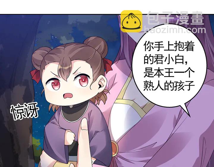 《神医无忧传》第71话 带着儿子去冒险 第28页