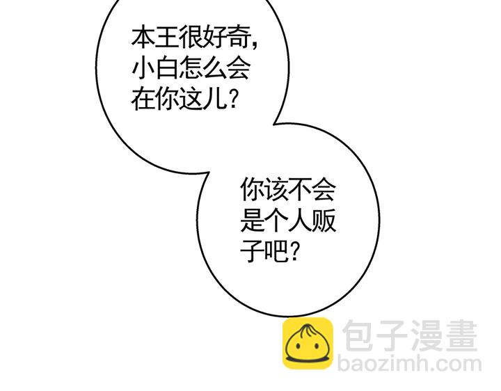 《神医无忧传》第71话 带着儿子去冒险 第30页