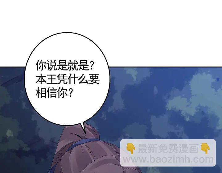 《神医无忧传》第71话 带着儿子去冒险 第37页