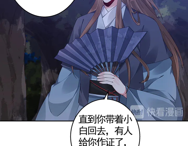 《神医无忧传》第71话 带着儿子去冒险 第45页