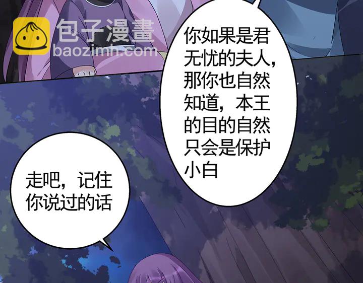 《神医无忧传》第71话 带着儿子去冒险 第49页