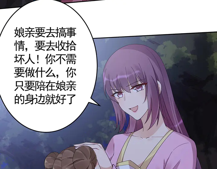 《神医无忧传》第71话 带着儿子去冒险 第8页