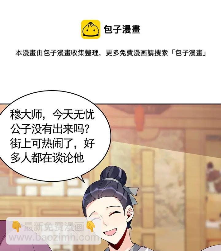 《神医无忧传》第69话 当面说坏话 第11页
