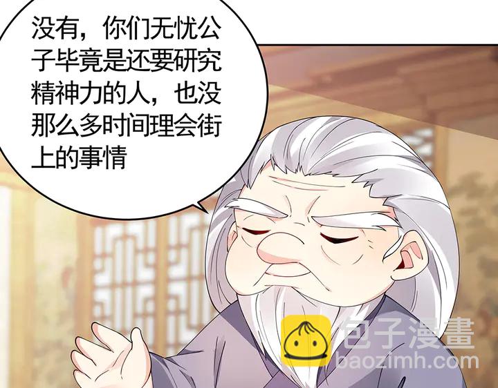 《神医无忧传》第69话 当面说坏话 第13页