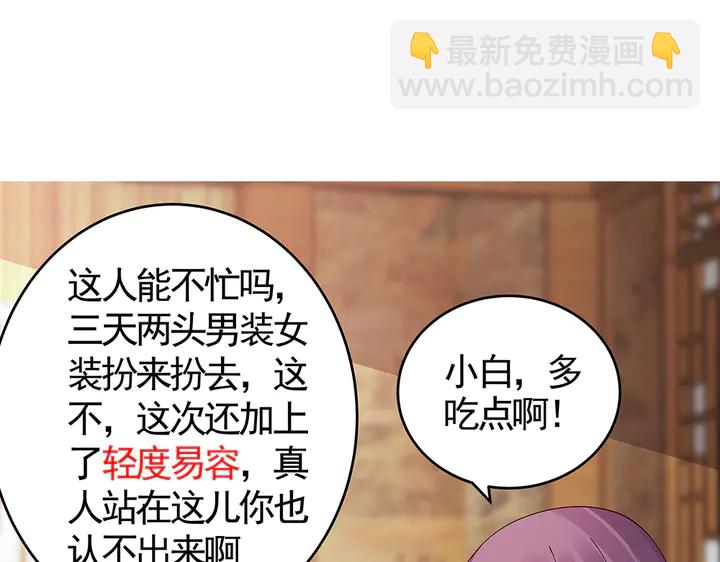 《神医无忧传》第69话 当面说坏话 第15页