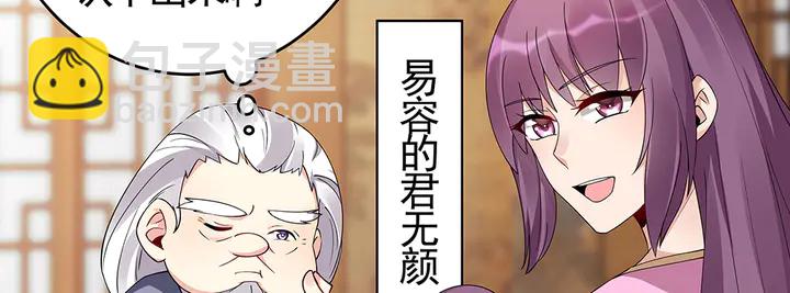 《神医无忧传》第69话 当面说坏话 第16页