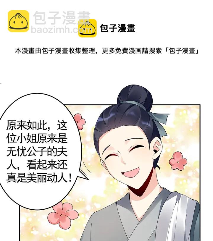 《神医无忧传》第69话 当面说坏话 第21页