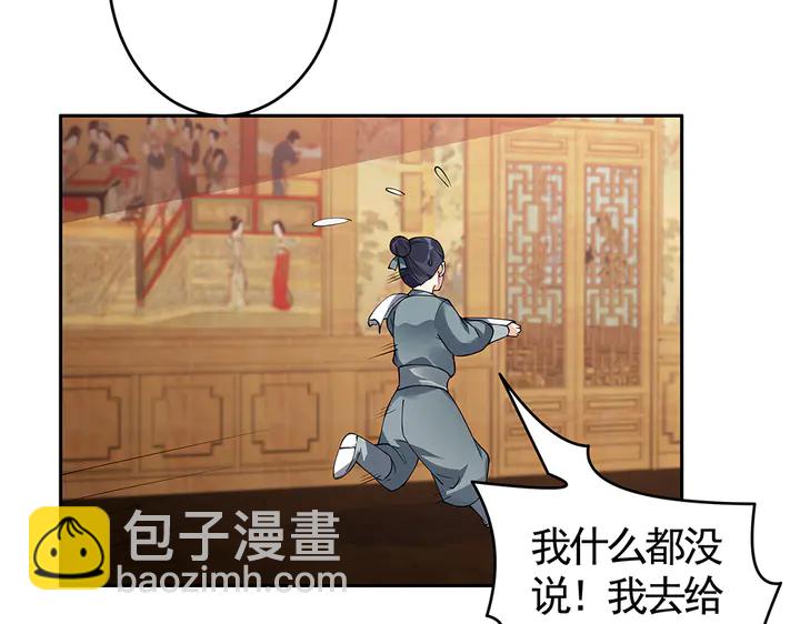 《神医无忧传》第69话 当面说坏话 第25页