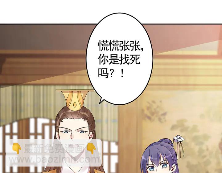 《神医无忧传》第69话 当面说坏话 第29页