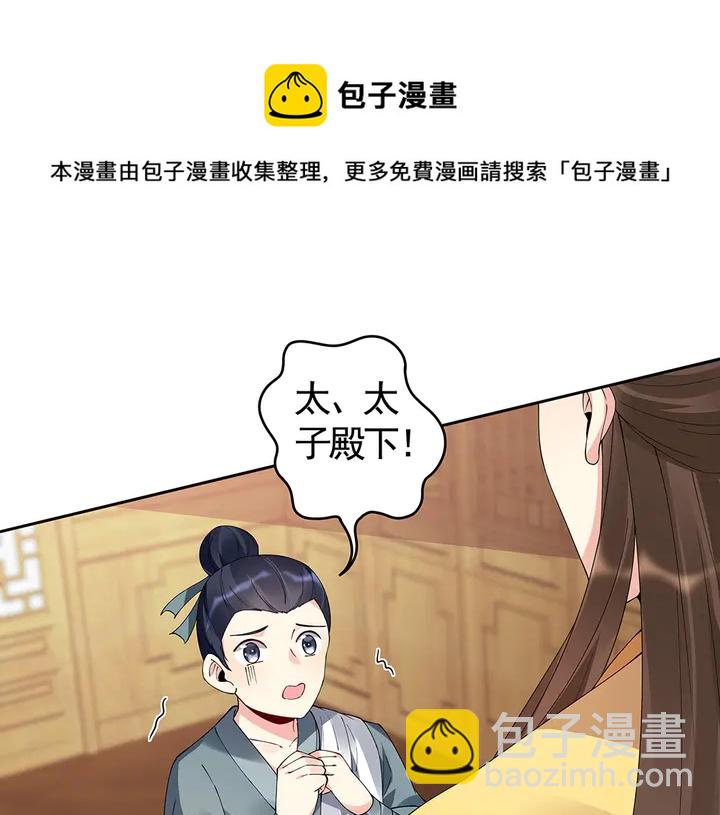 《神医无忧传》第69话 当面说坏话 第31页