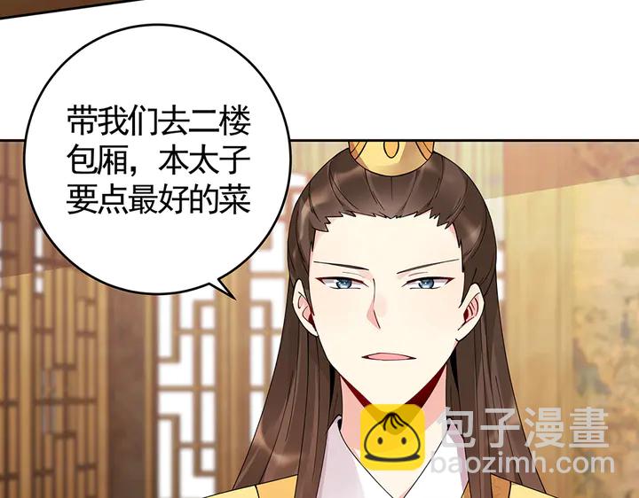 《神医无忧传》第69话 当面说坏话 第33页