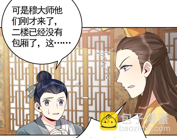 《神医无忧传》第69话 当面说坏话 第35页