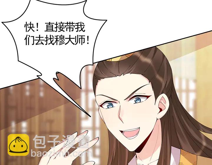 《神医无忧传》第69话 当面说坏话 第37页