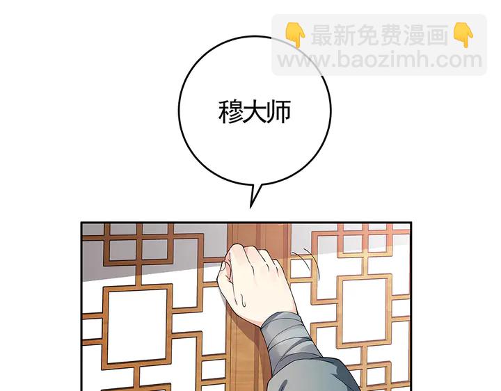《神医无忧传》第69话 当面说坏话 第39页