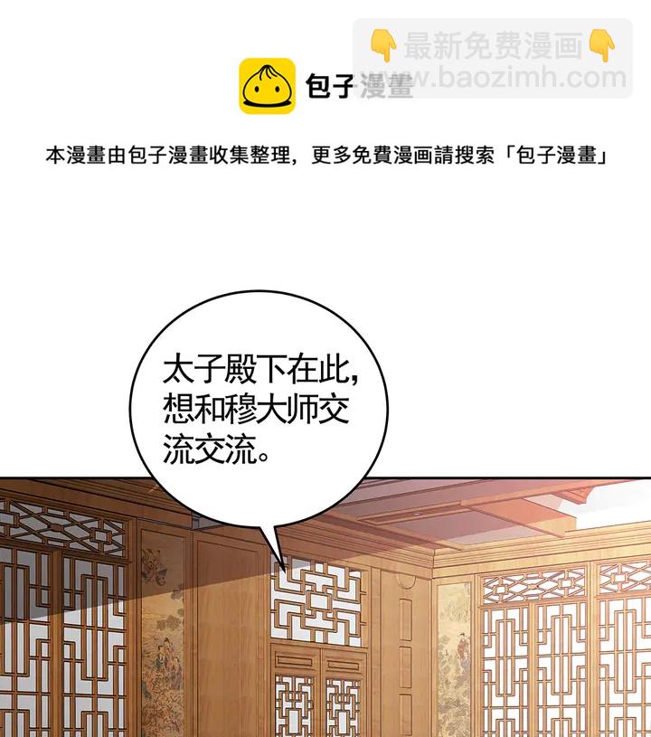 《神医无忧传》第69话 当面说坏话 第41页
