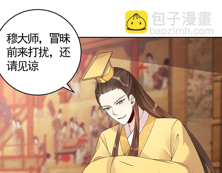 《神医无忧传》第69话 当面说坏话 第47页