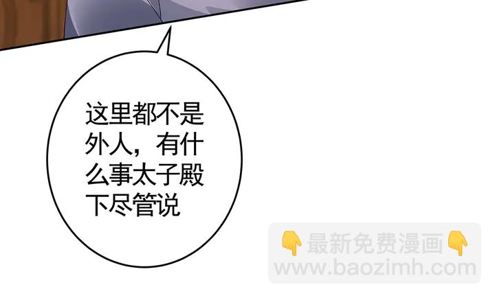 《神医无忧传》第69话 当面说坏话 第50页