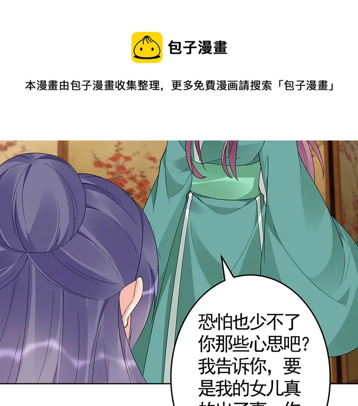 《神医无忧传》第76话 竟然是你 第11页