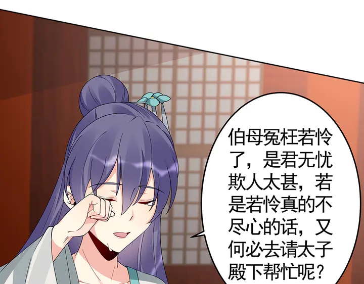 《神医无忧传》第76话 竟然是你 第13页